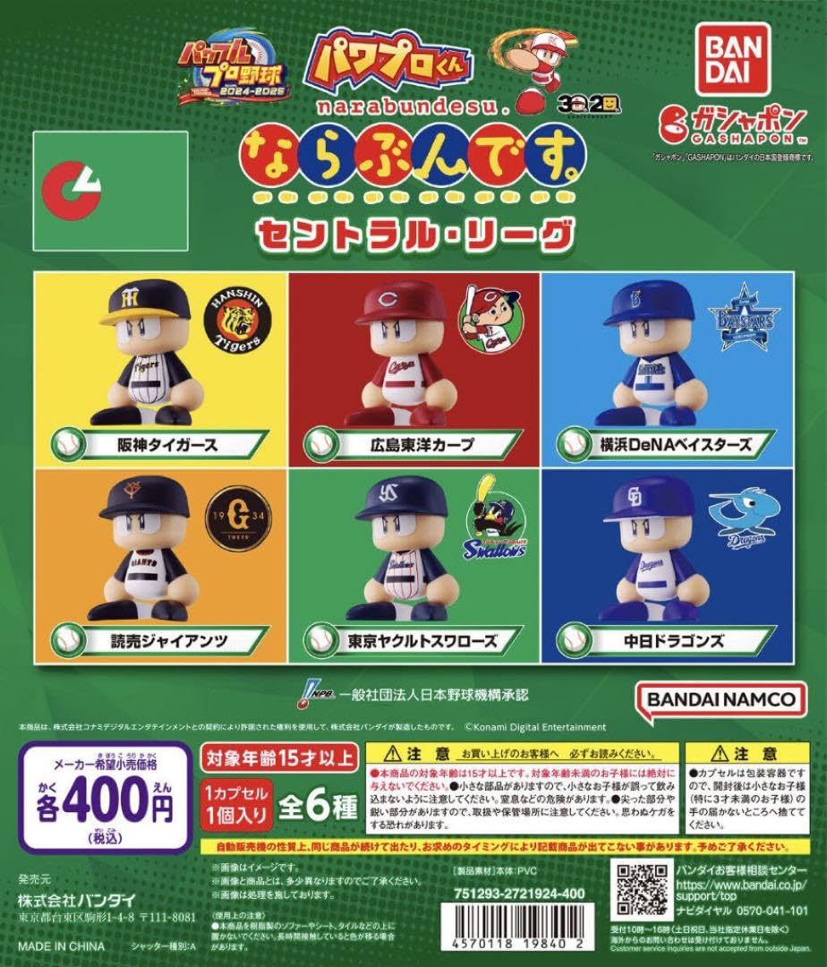 Amazon.co.jp: パワプロ ならぶんです セリーグ 横浜DeNAベイスターズ